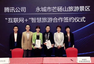 芒碭山攜手騰訊，打造全國首個(gè)互聯(lián)網(wǎng)漢文化智慧景區(qū)，開啟數(shù)字文旅新篇章